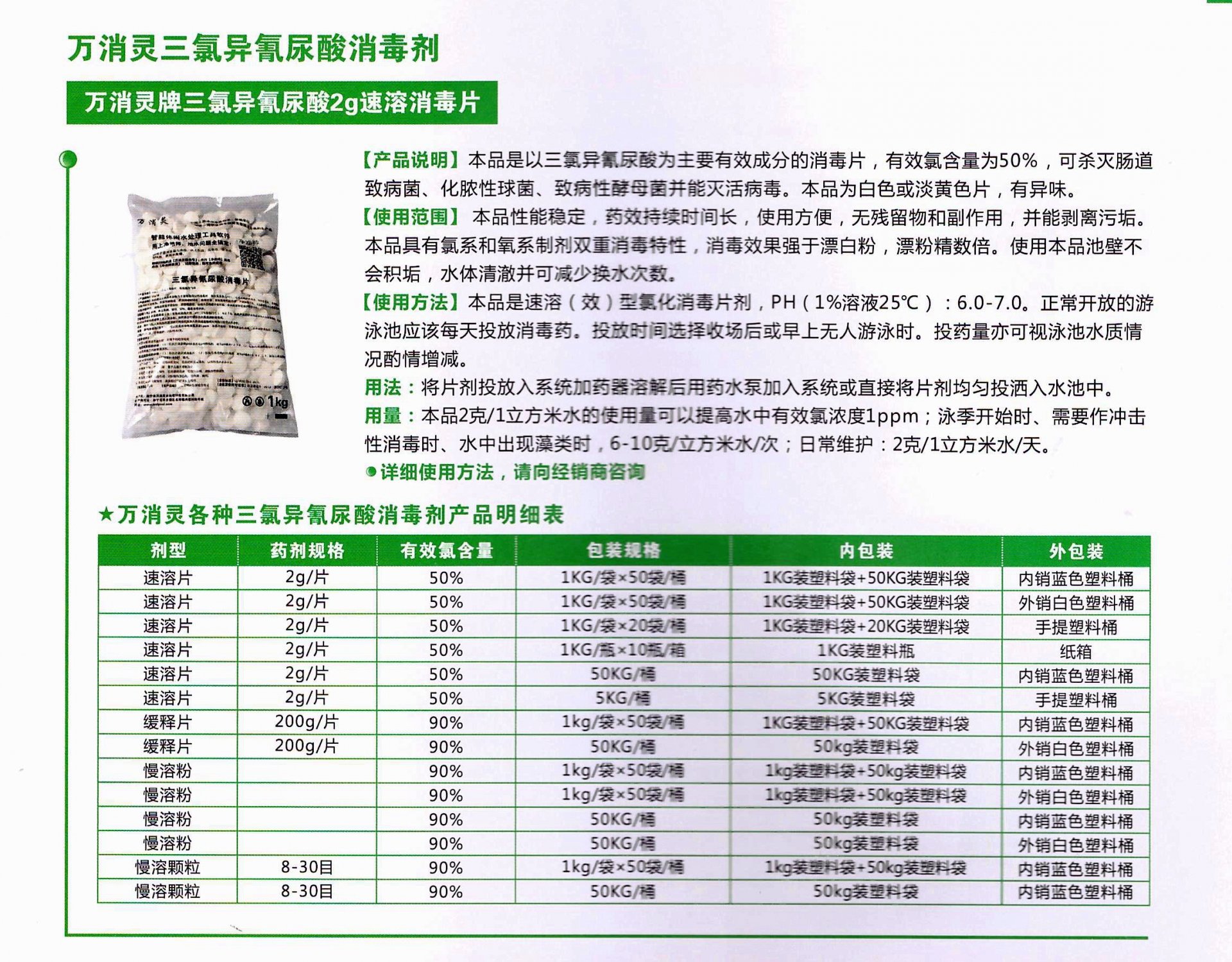消杀消毒剂（泳池